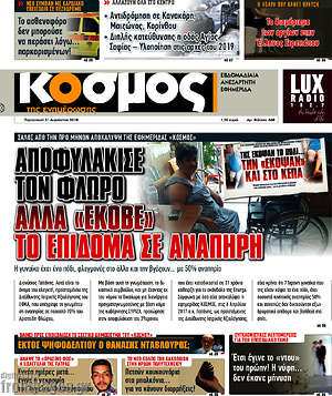 Πρωτοσέλιδο Κόσμος