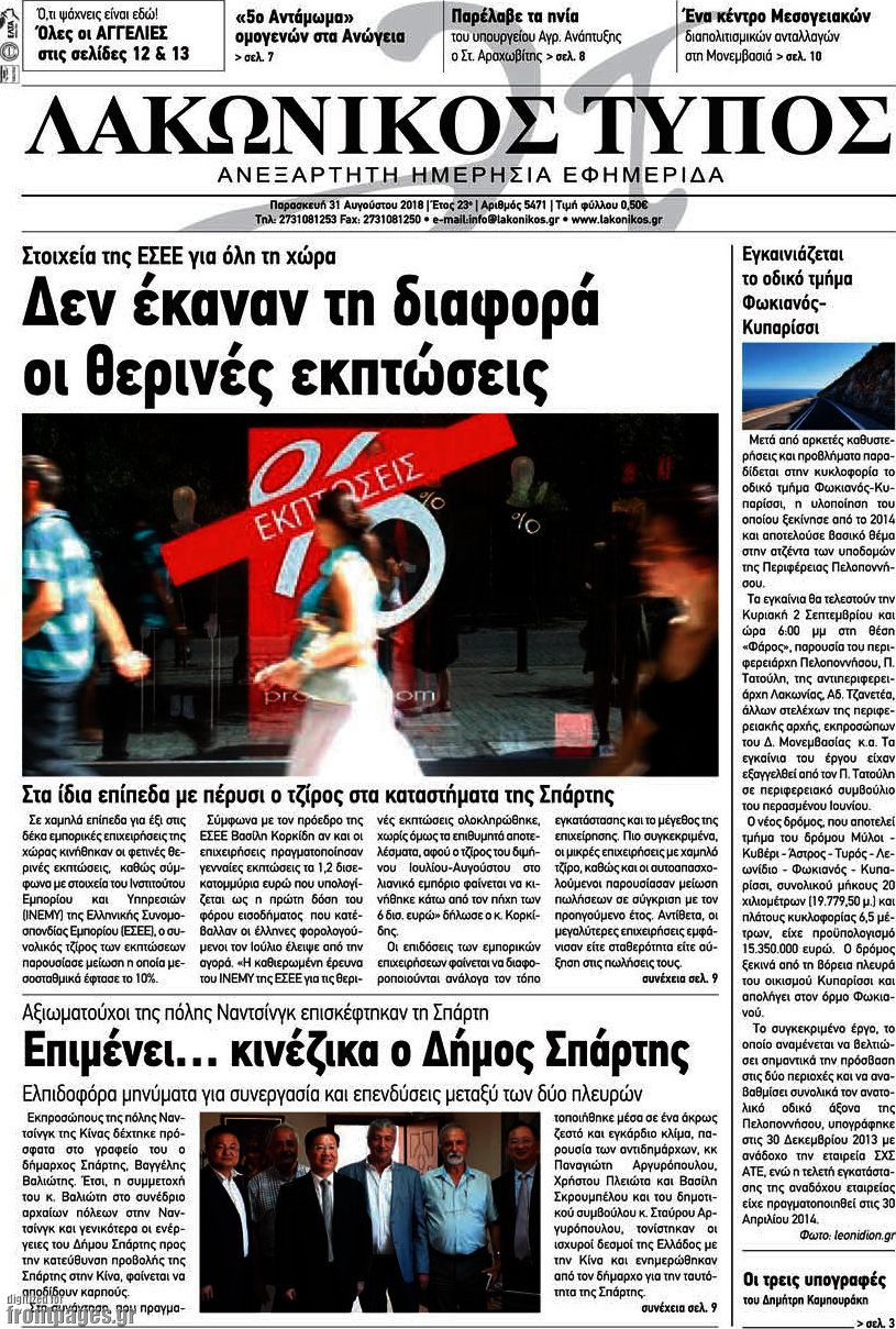 Λακωνικός Τύπος