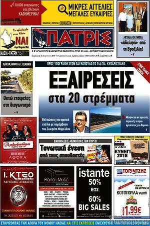 Πρωτοσέλιδο Πατρίς