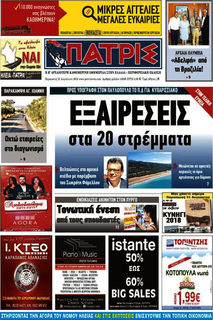 Πατρίς