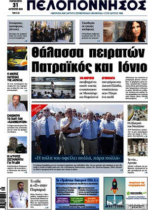 Πρωτοσέλιδο Πελοπόννησος