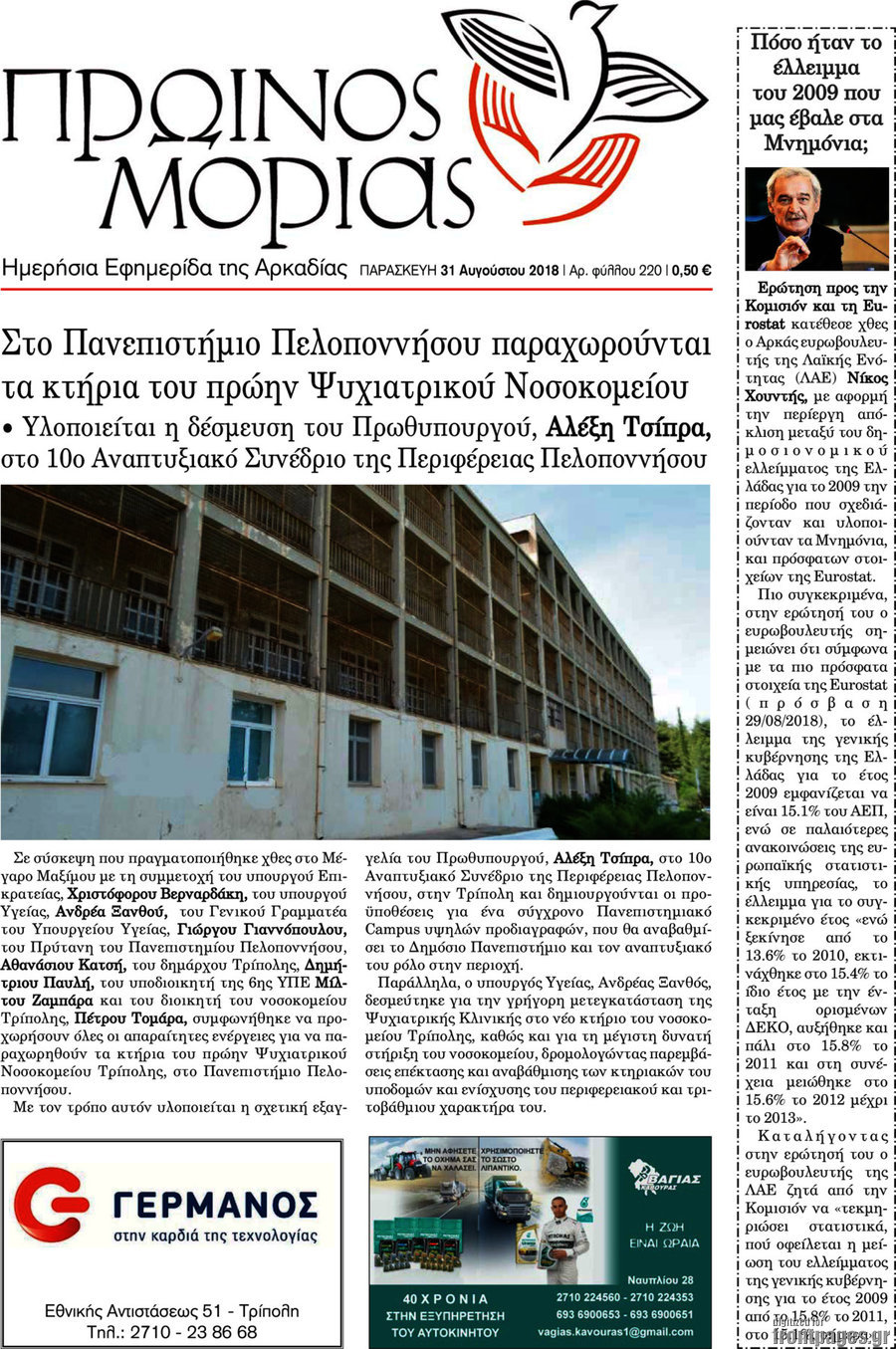 Πρωινός Μοριάς
