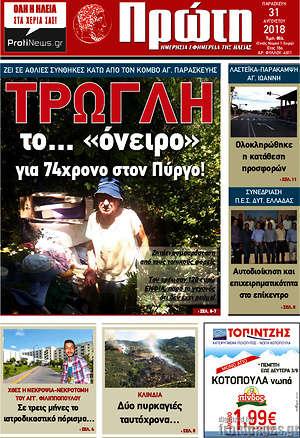Πρωτοσέλιδο Πρώτη