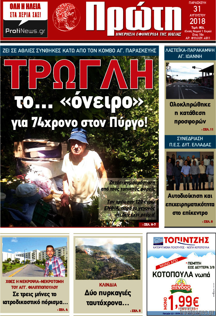 Πρώτη