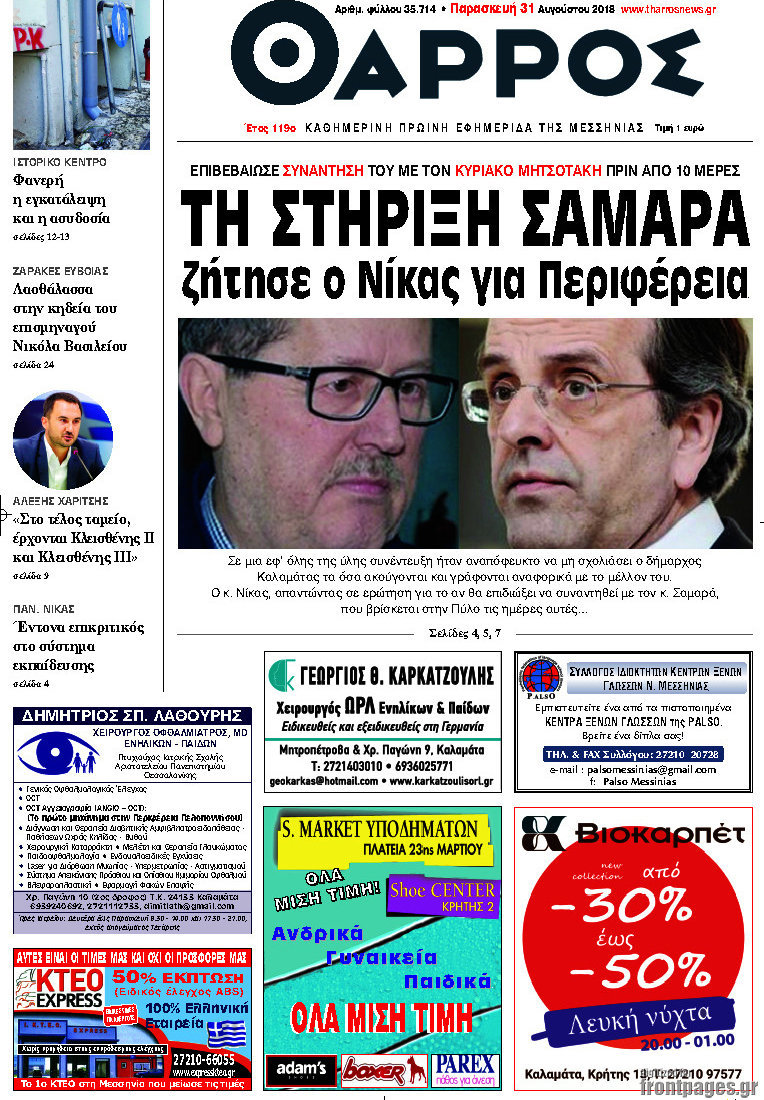 Θάρρος