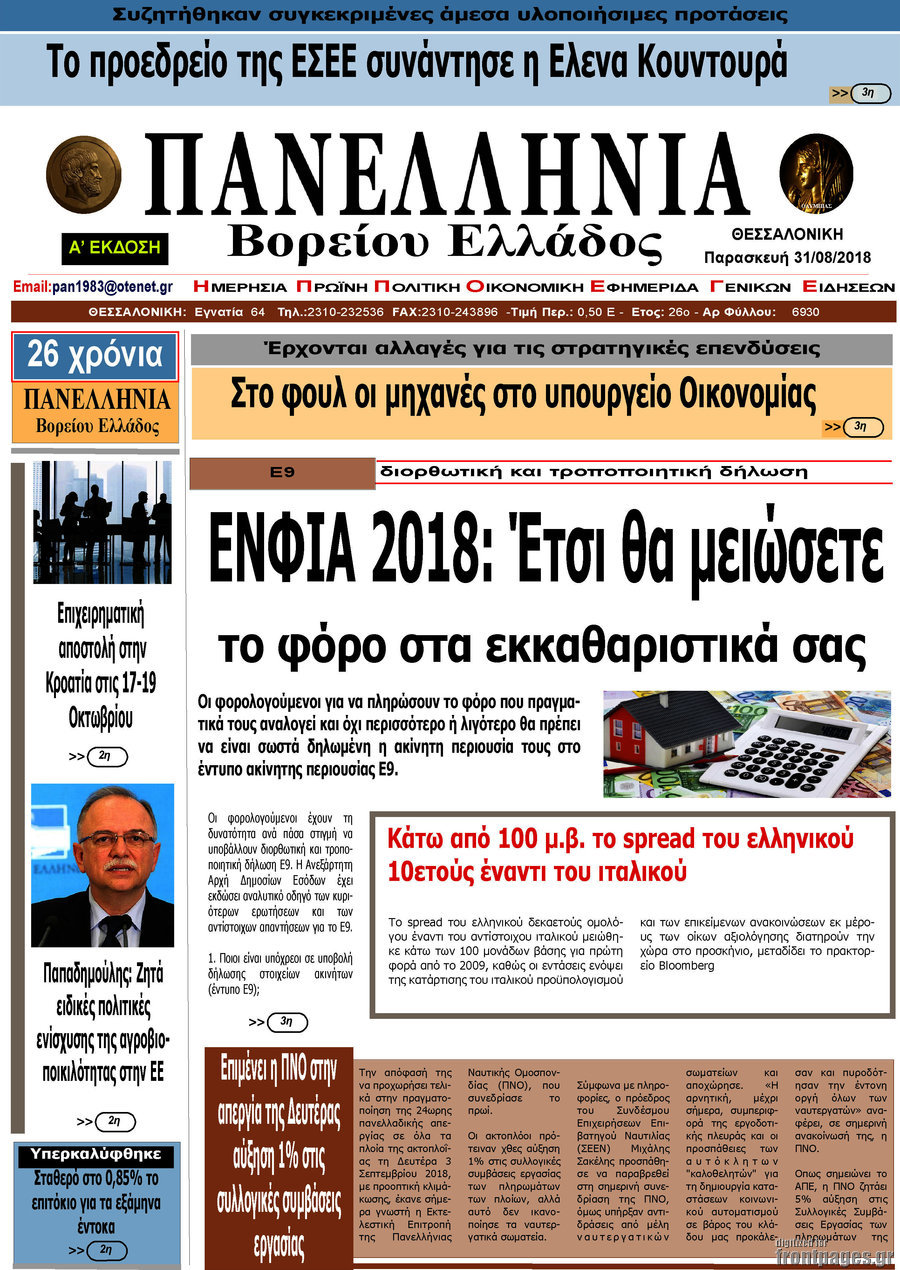 Πανελλήνια Β. Ελλάδος
