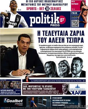 Πρωτοσέλιδο εφημερίδας Politik Press - protoselida