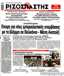 Έτοιμη για νέες ιμπεριαλιστικές επεμβάσεις με το βλέμμα σε Βαλκάνια - Μέση Ανατολή
