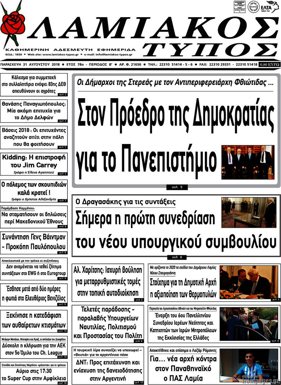 Λαμιακός Τύπος