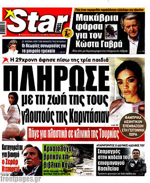 Πρωτοσέλιδο εφημερίδας Star press - protoselida