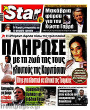 /Star press