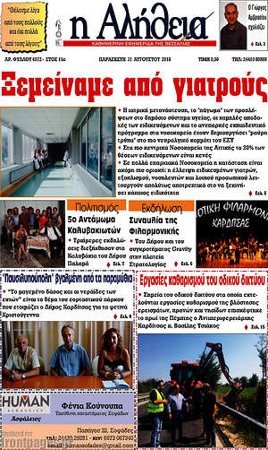 Πρωτοσέλιδο Η Αλήθεια