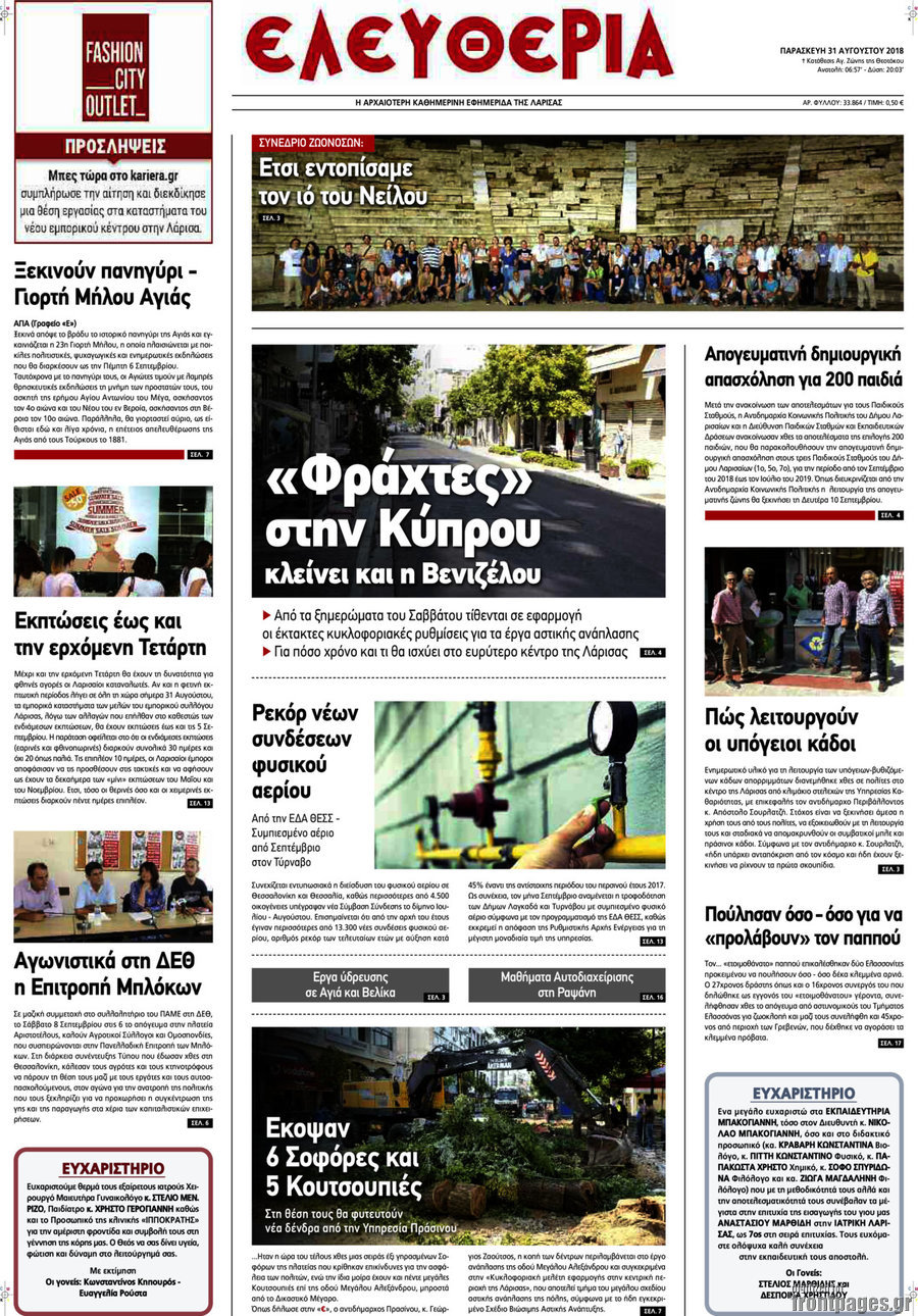 Ελευθερία
