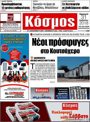 Πρωτοσέλιδο Κόσμος
