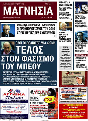 Πρωτοσέλιδο Μαγνησία