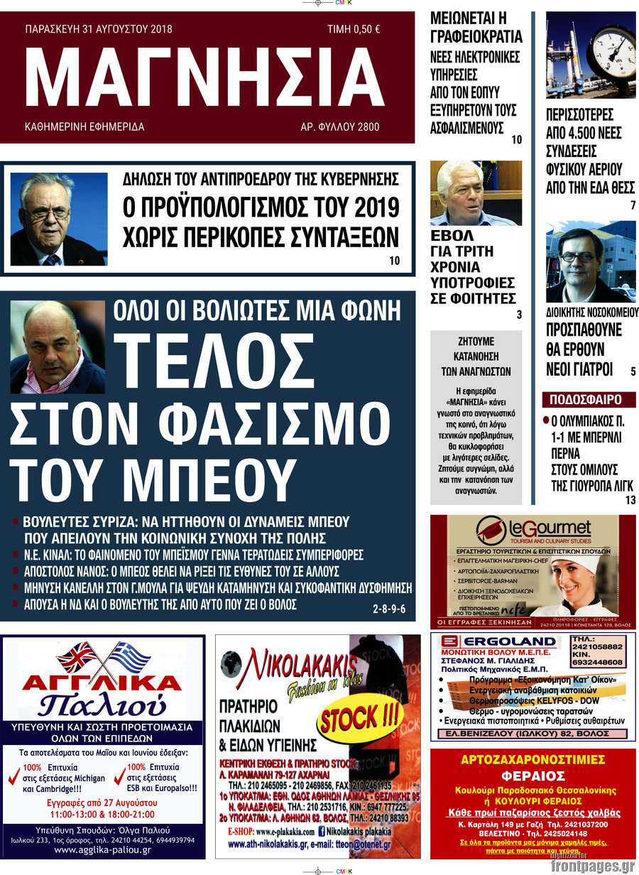 Μαγνησία
