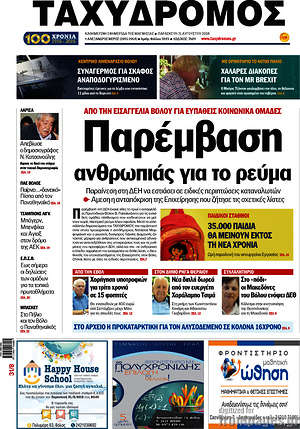 Πρωτοσέλιδο Ταχυδρόμος