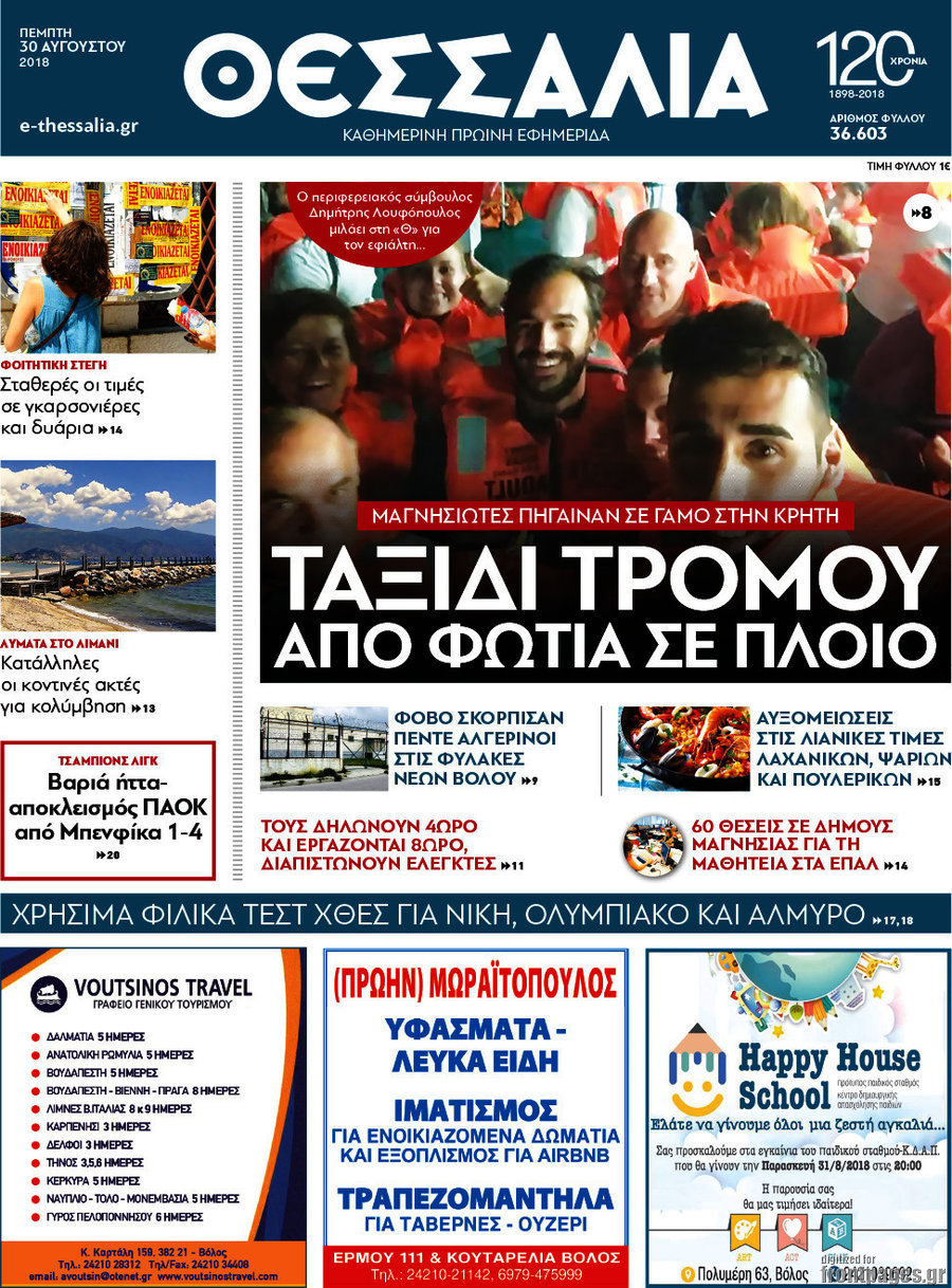 Θεσσαλία