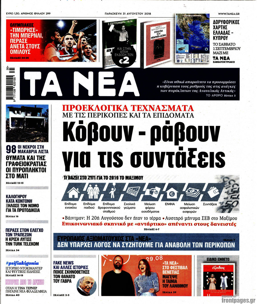 Τα Νέα