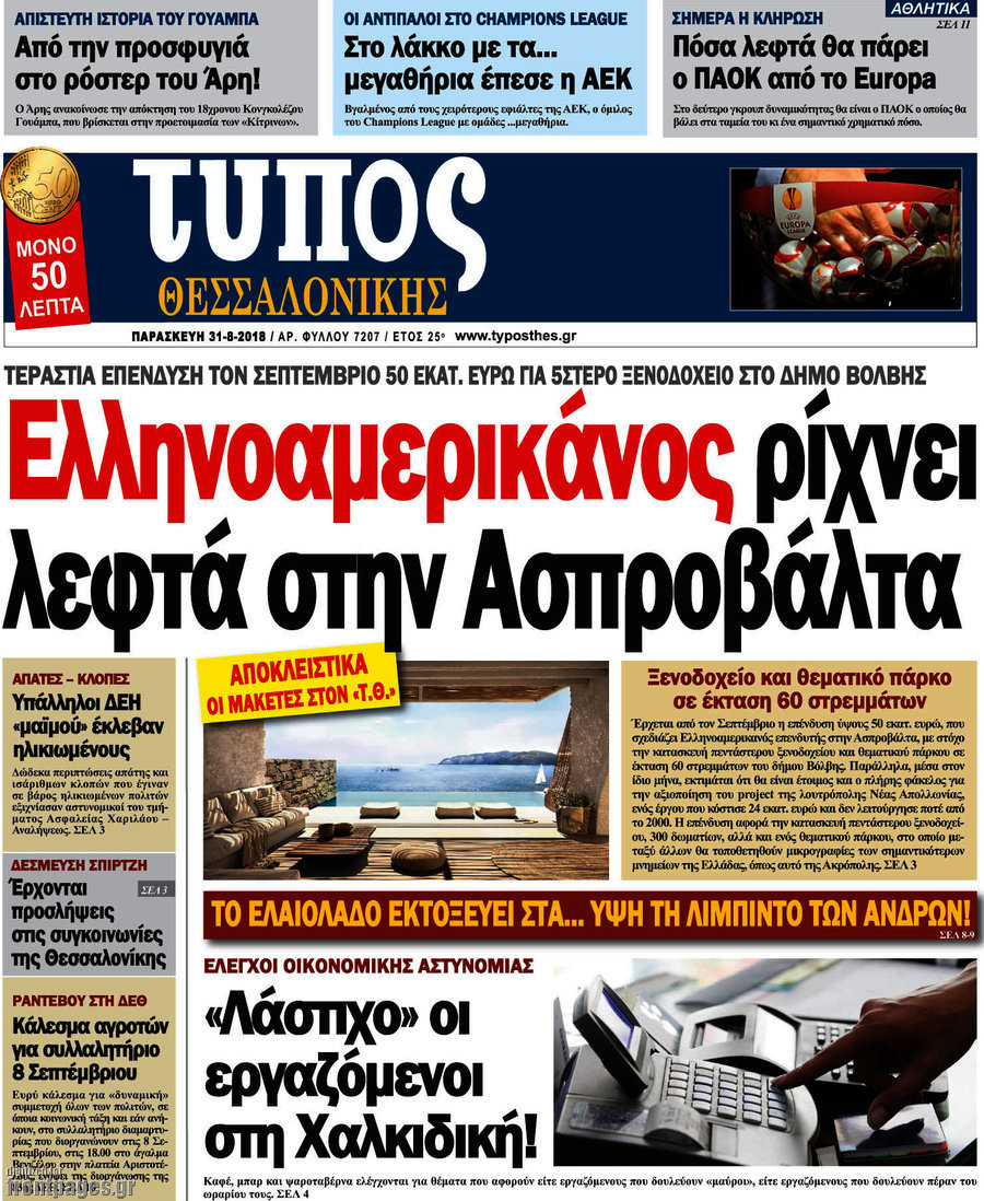 Τύπος Θεσσαλονίκης