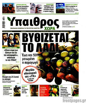 Πρωτοσέλιδο Ύπαιθρος