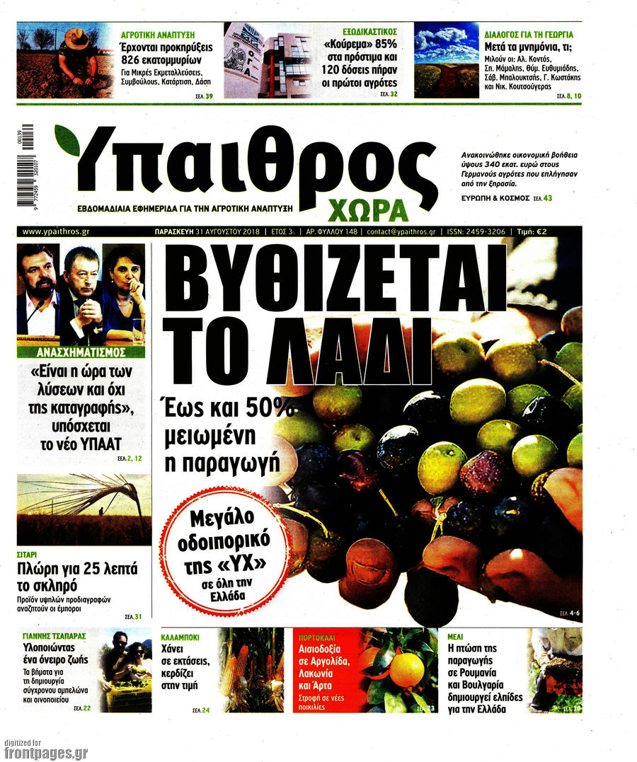 Ύπαιθρος
