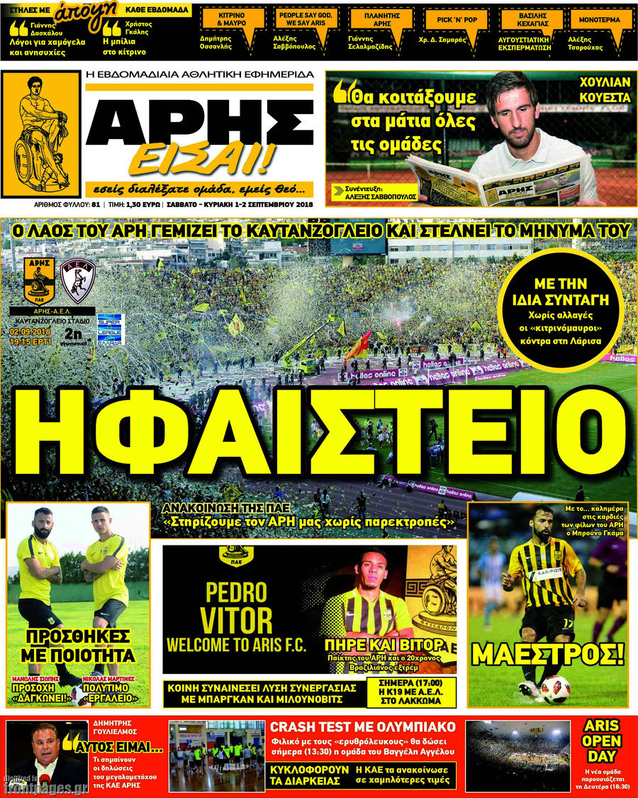 Άρης είσαι