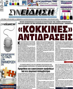 Πρωτοσέλιδο Συνείδηση