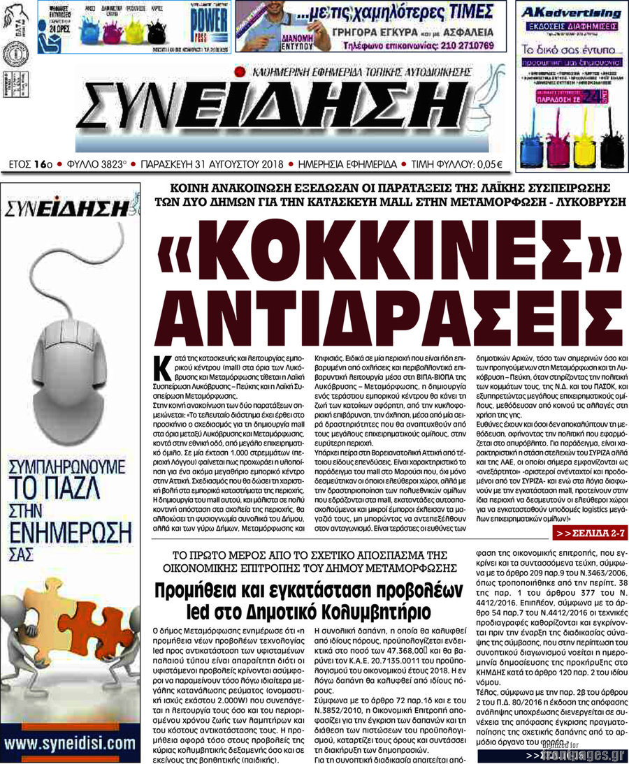 Συνείδηση