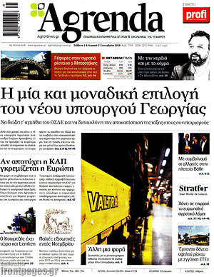 Πρωτοσέλιδο Agrenda