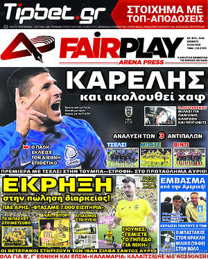 Πρωτοσέλιδο εφημερίδας Fair Play - protoselida