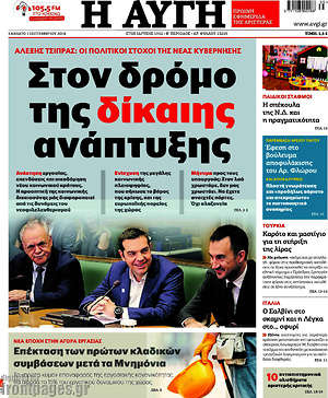Αυγή: Στον δρόμο της δίκαιης ανάπτυξης