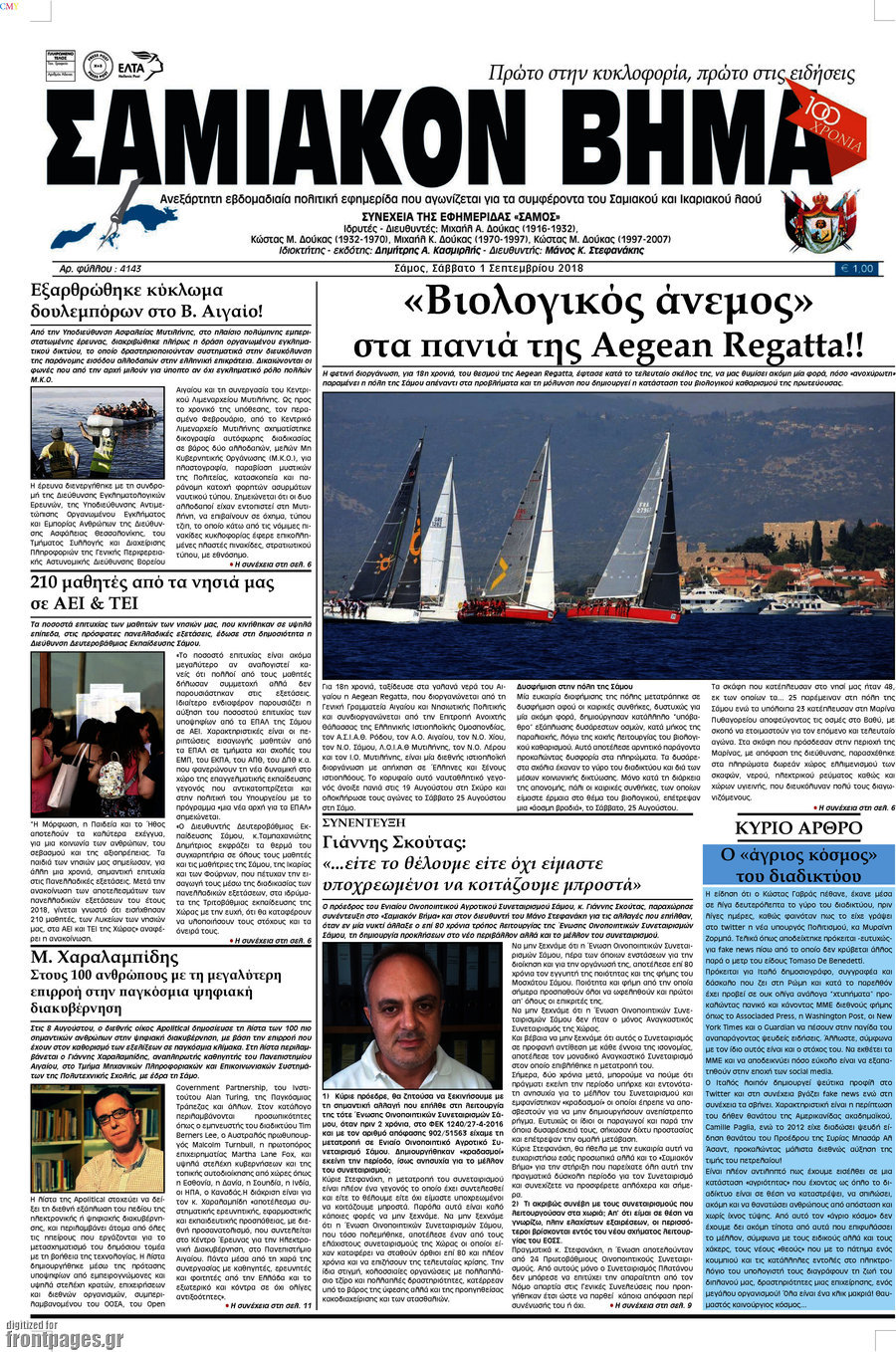 Σαμιακόν Βήμα