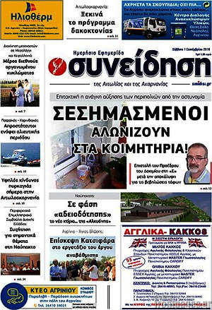 Πρωτοσέλιδο Συνείδηση
