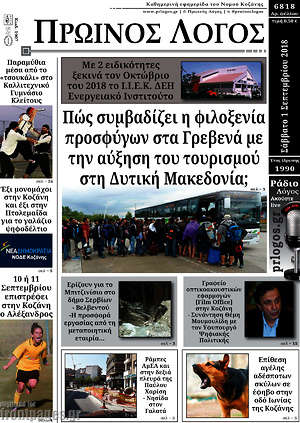 Πρωτοσέλιδο Πρωινός Λόγος