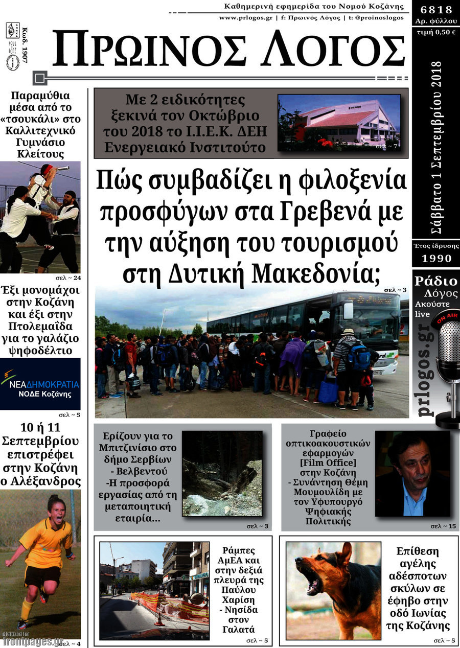 Πρωινός Λόγος