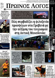 /Πρωινός Λόγος
