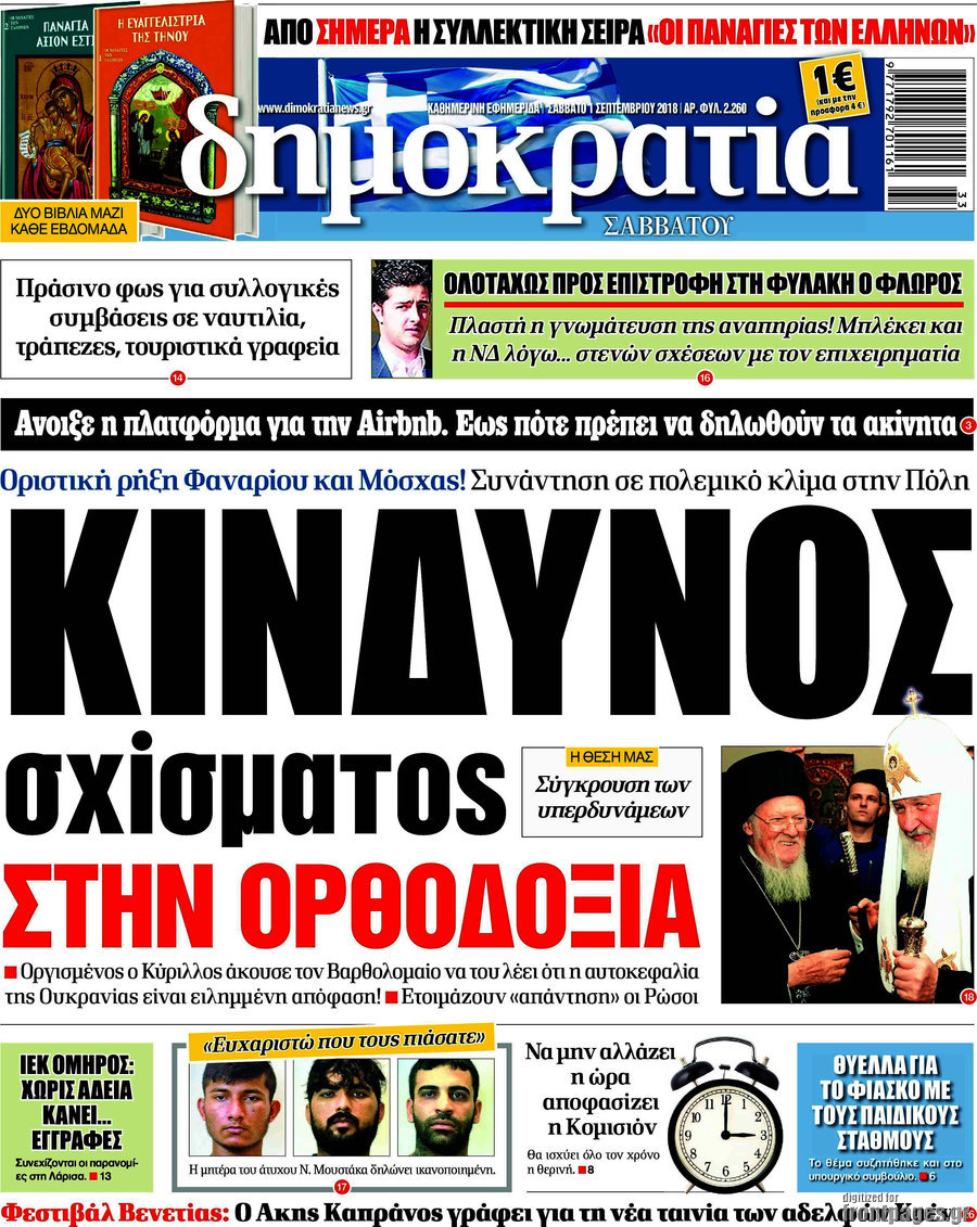 Δημοκρατία