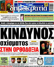 /Δημοκρατία