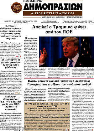 Πρωτοσέλιδο Εφημερίς Δημοπρασιών