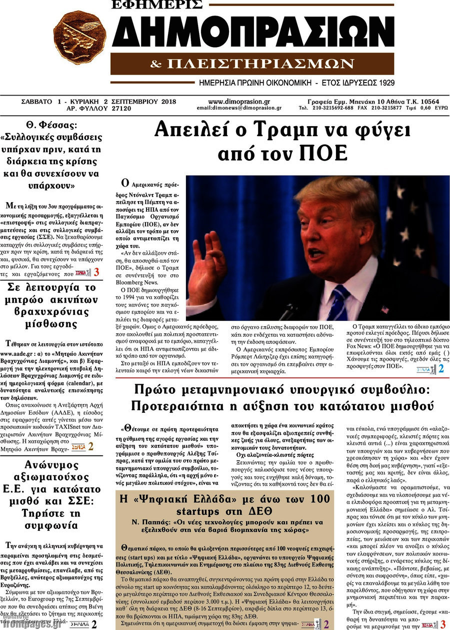 Εφημερίς Δημοπρασιών