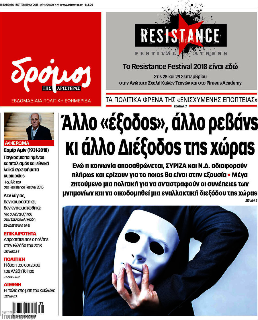 Δρόμος της Αριστεράς