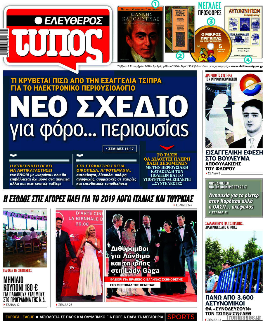 Ελεύθερος Τύπος