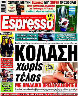 Πρωτοσέλιδο εφημερίδας Espresso - protoselida