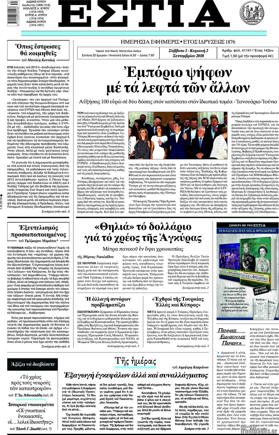 Εστία