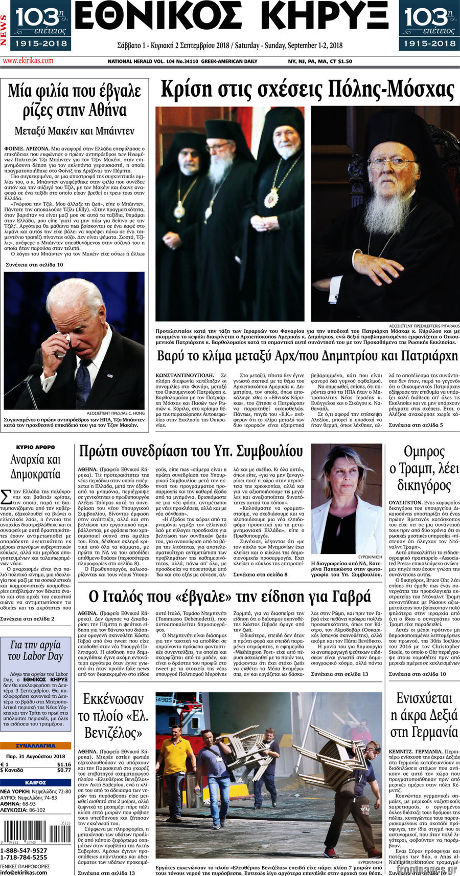 Εθνικός Κήρυξ