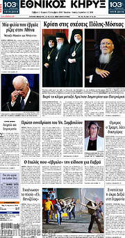 /Εθνικός Κήρυξ