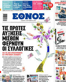 Τις πρώτες αυξήσεις μισθών φέρνουν οι συλλογικές