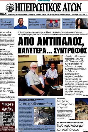 Πρωτοσέλιδο Ηπειρωτικός Αγών