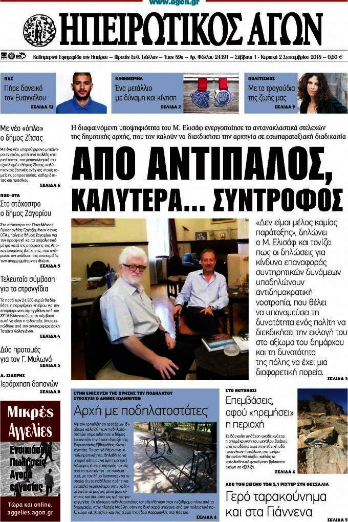 Ηπειρωτικός Αγών